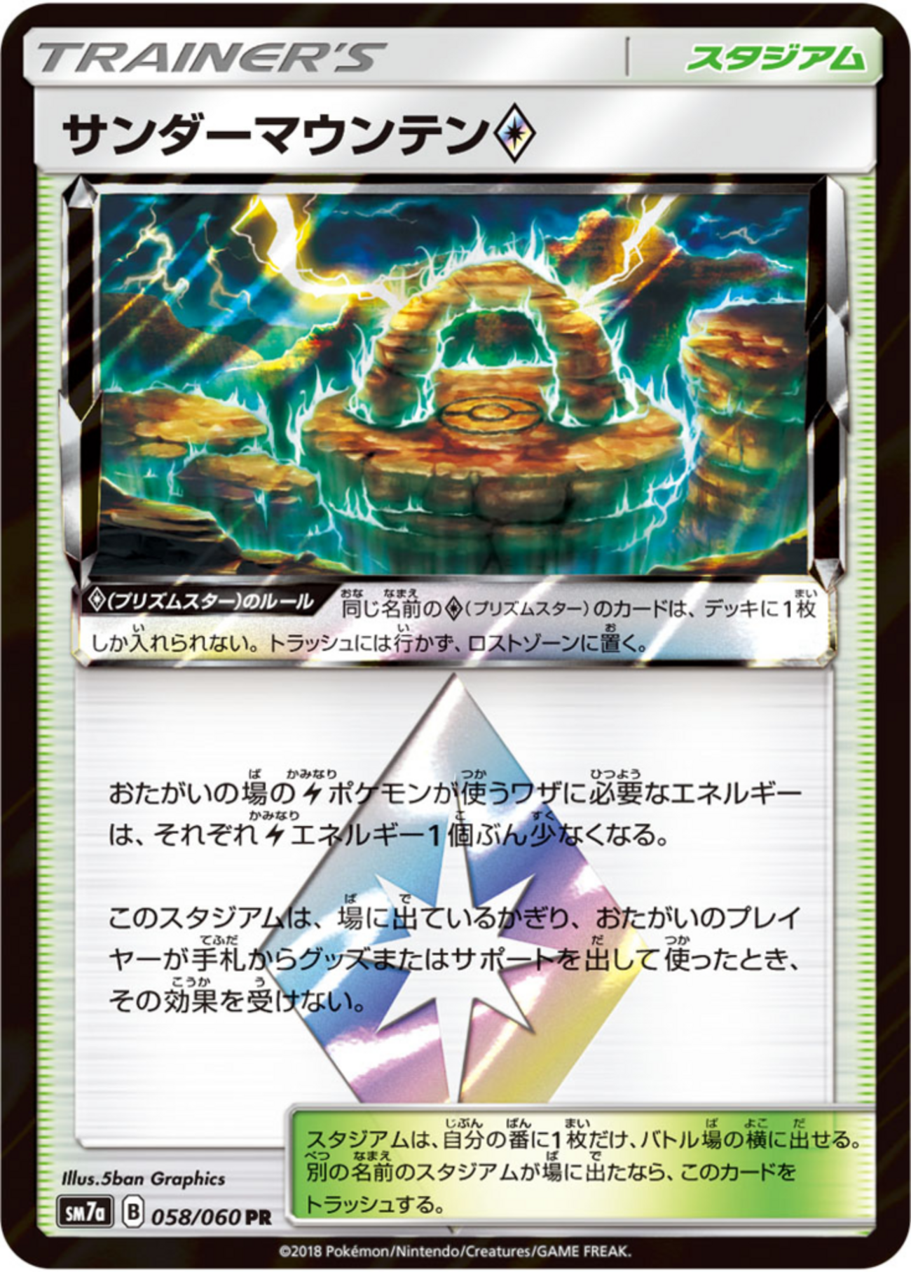 ポケモンカード】スタジアムのプリズムスターは超強力！効果と特徴 