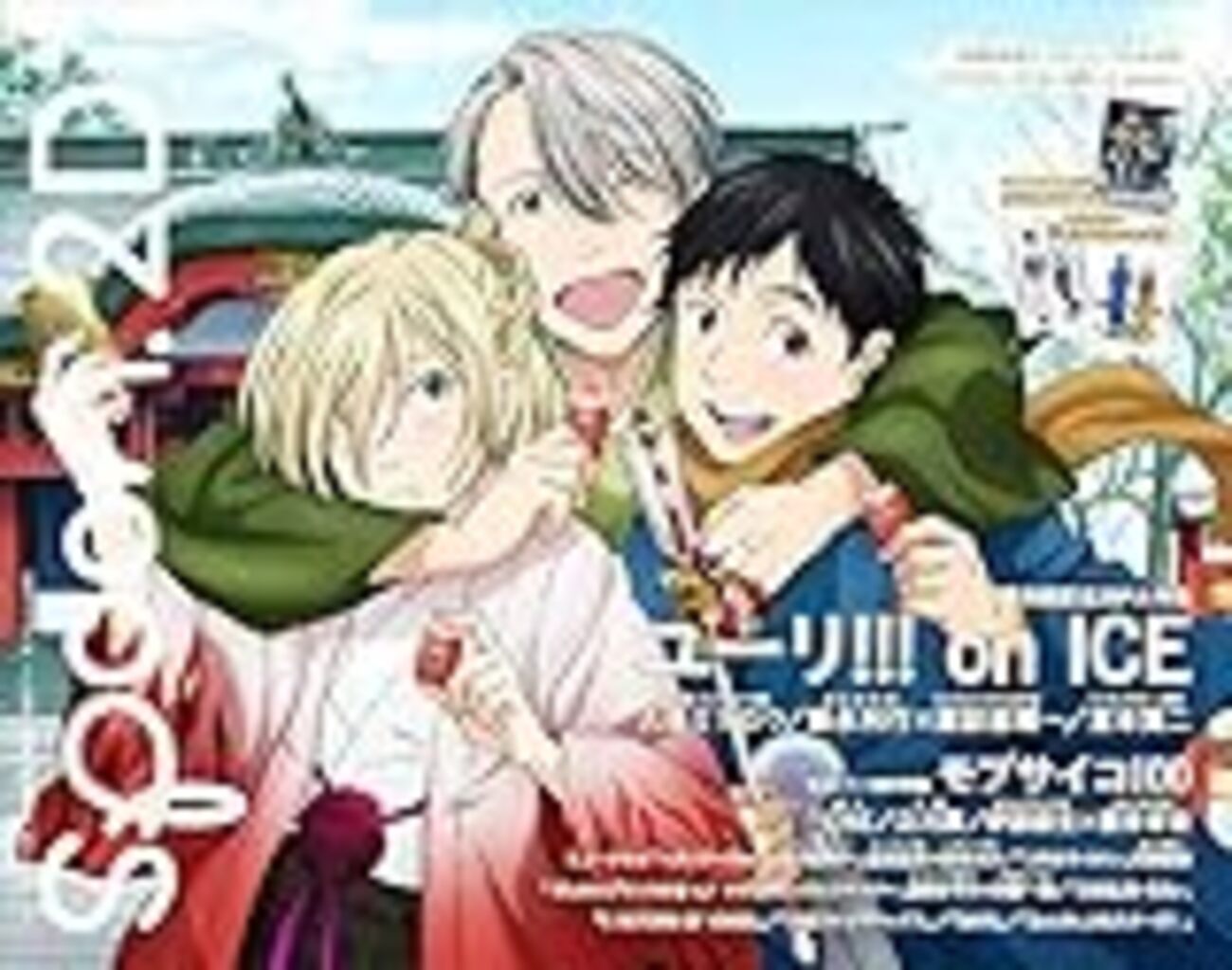 ユーリオンアイス Blu-ray 円盤 購入特典 ユーリ on ICE Blu-ray 全6巻
