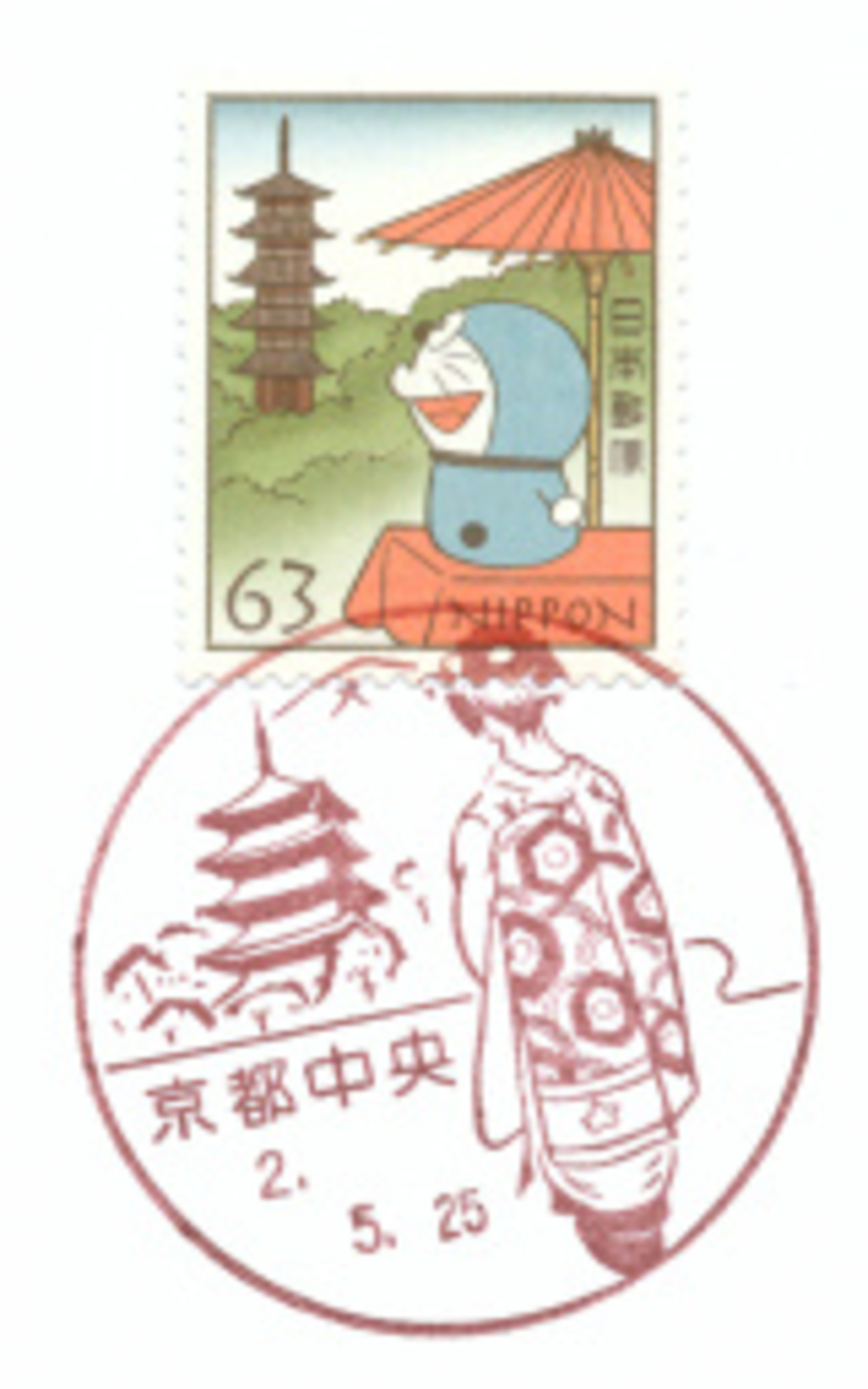 郵便切手を知る展覧会記念 2銭切手 5枚綴り 京都風景印 風景印】京都中央郵便局(2020.5.25押印) - Yu-Run記