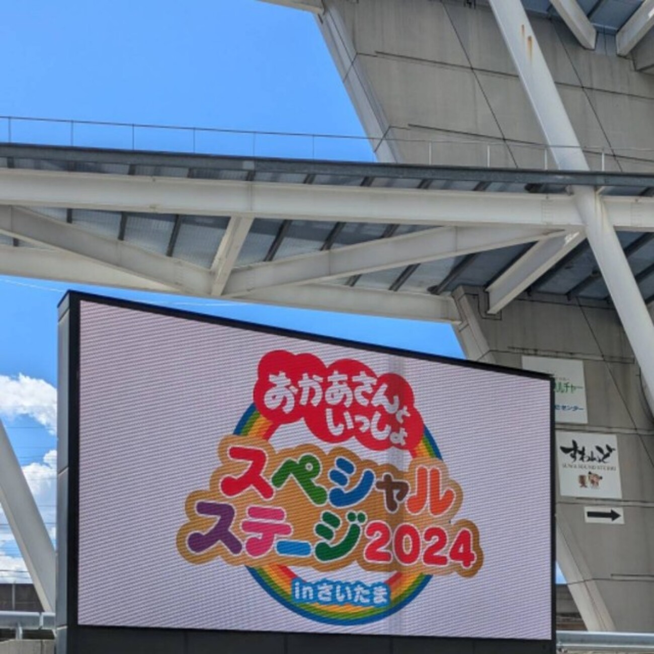2024】おかいつスペシャルステージへ行ってきました - たの日記 2024】おかいつスペシャルステージへ行ってきました - たの日記