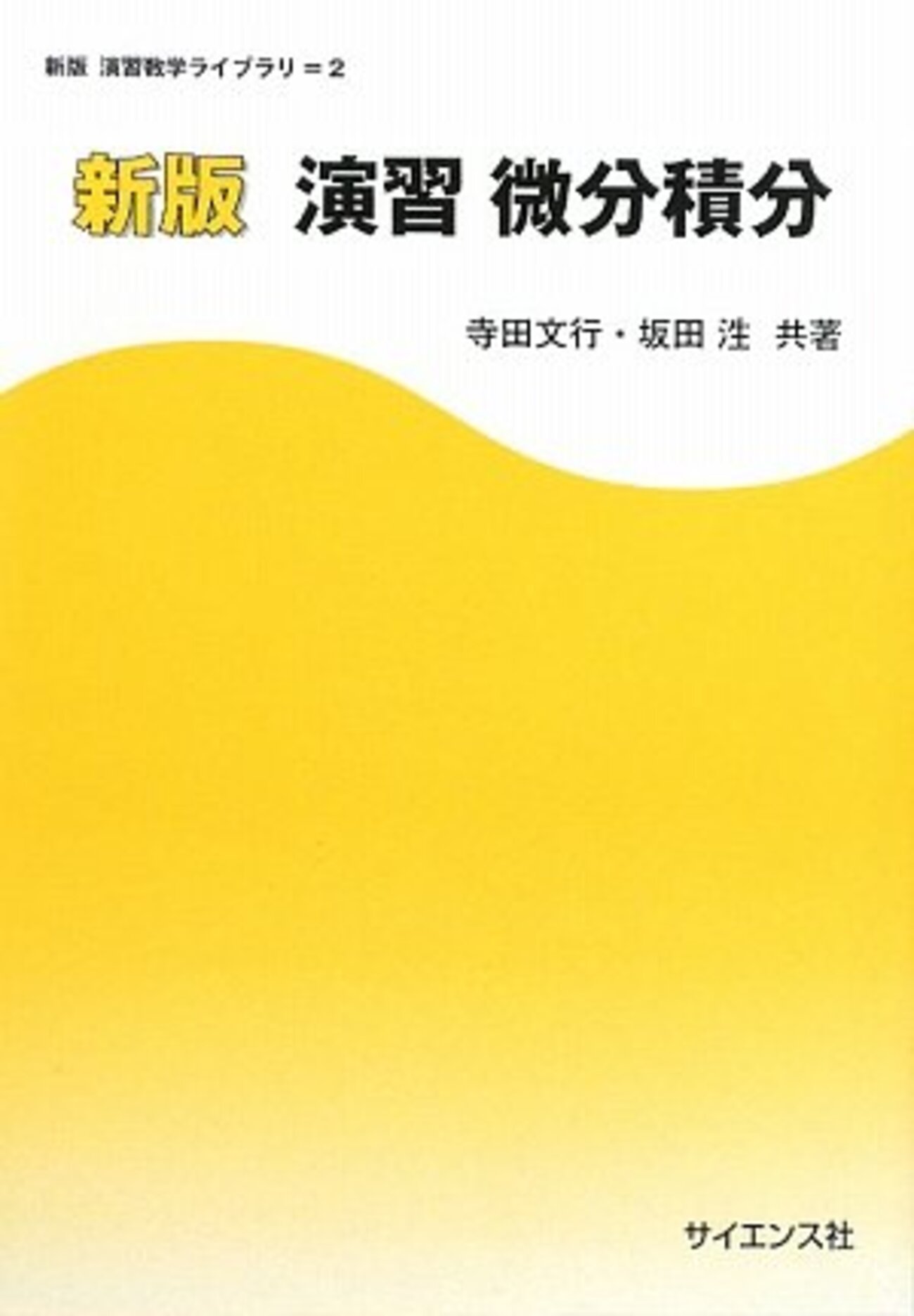 マセマ 偏微分方程式 演習 院試勉強 数学 - 非日常デコレーション
