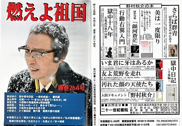 野村秋介とは 読書の人気 最新記事を集めました はてな