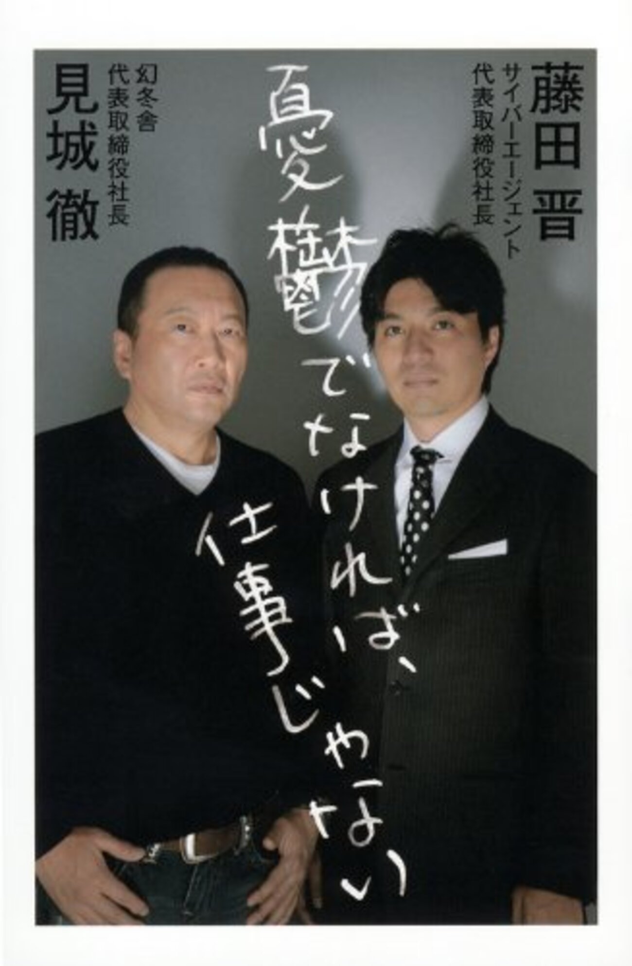 憂鬱でなければ、仕事じゃない』のレビュー～おまえは“仕事”で闘って 