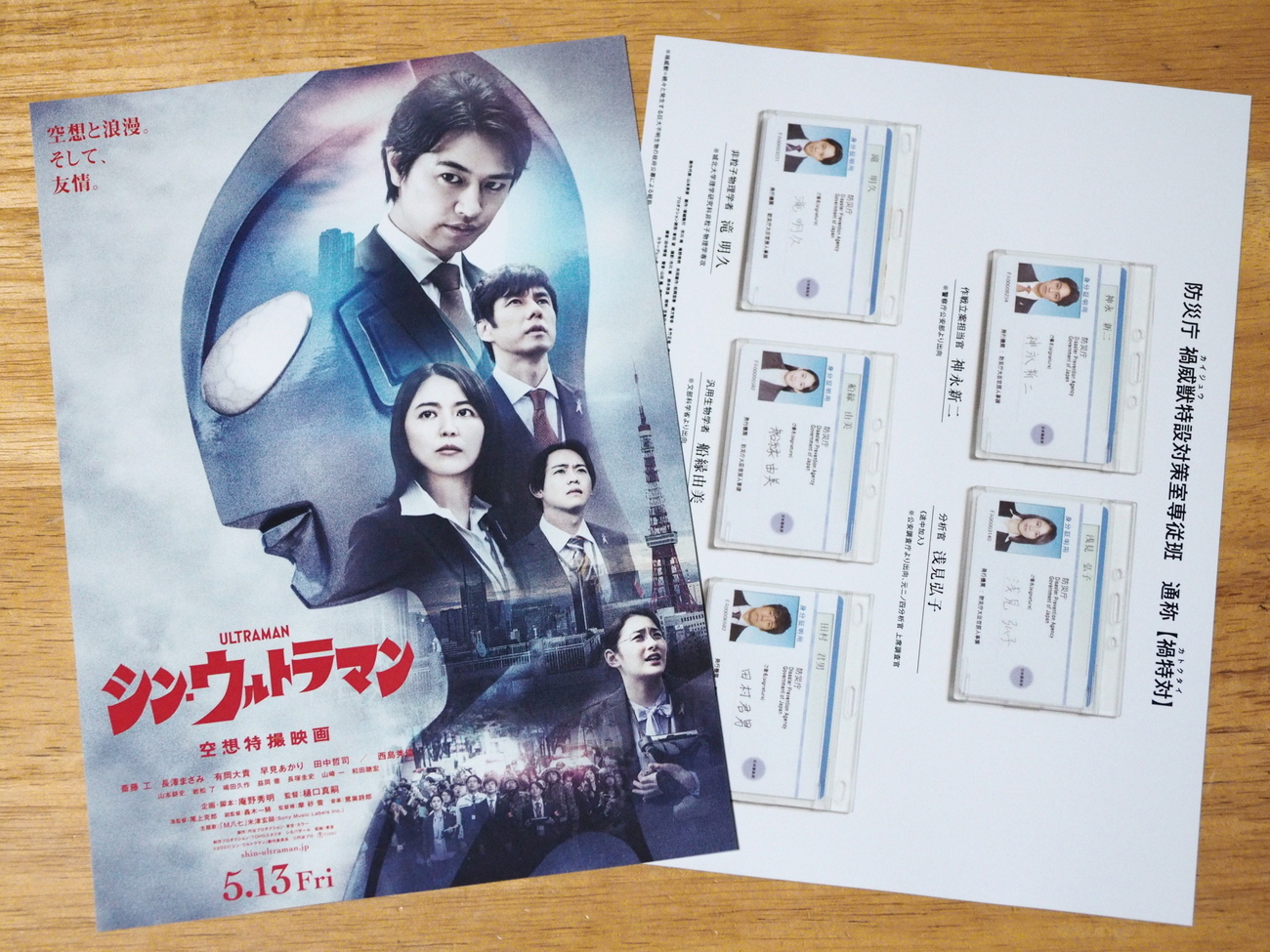 シン・ウルトラマン』のチラシと座席を確保した話。 - いまここにあるもの