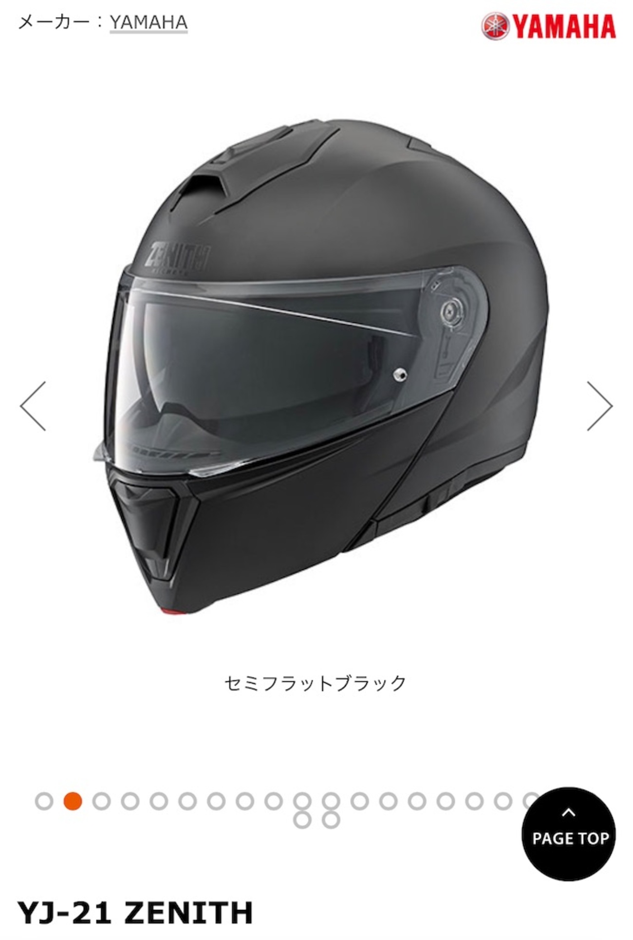 ZENITHヘルメットYJ-21を買う - ばいくがいちばん