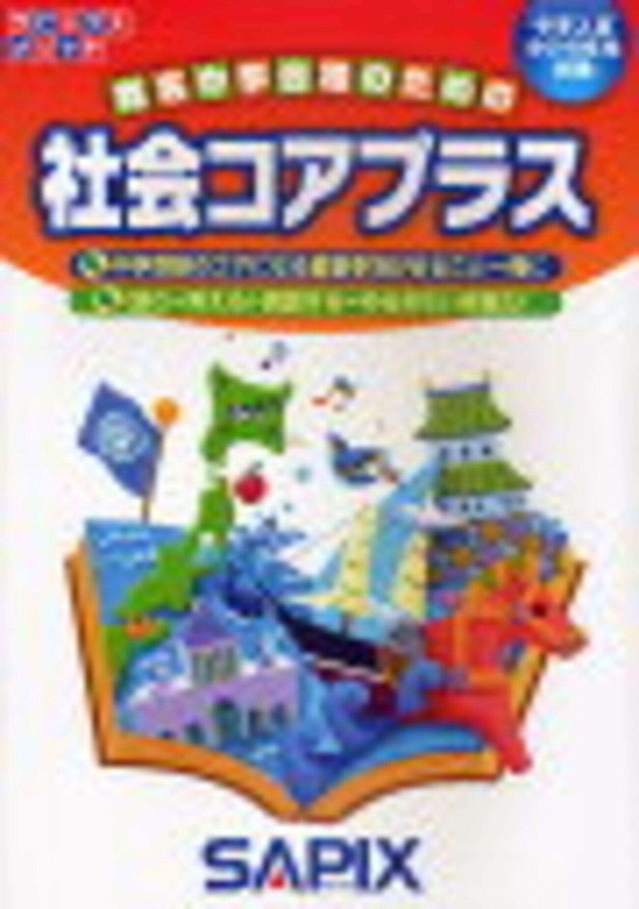 サピックス冬期講習(小学5年生)とまさかの事態発生 - たまくんとの 