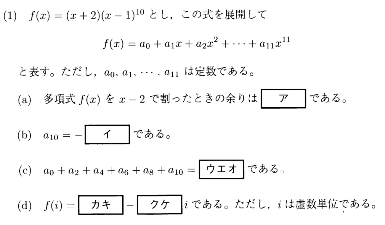2022年度 明治大学 理工学部 〔Ⅰ〕(1) - 大学受験問題 解説記事