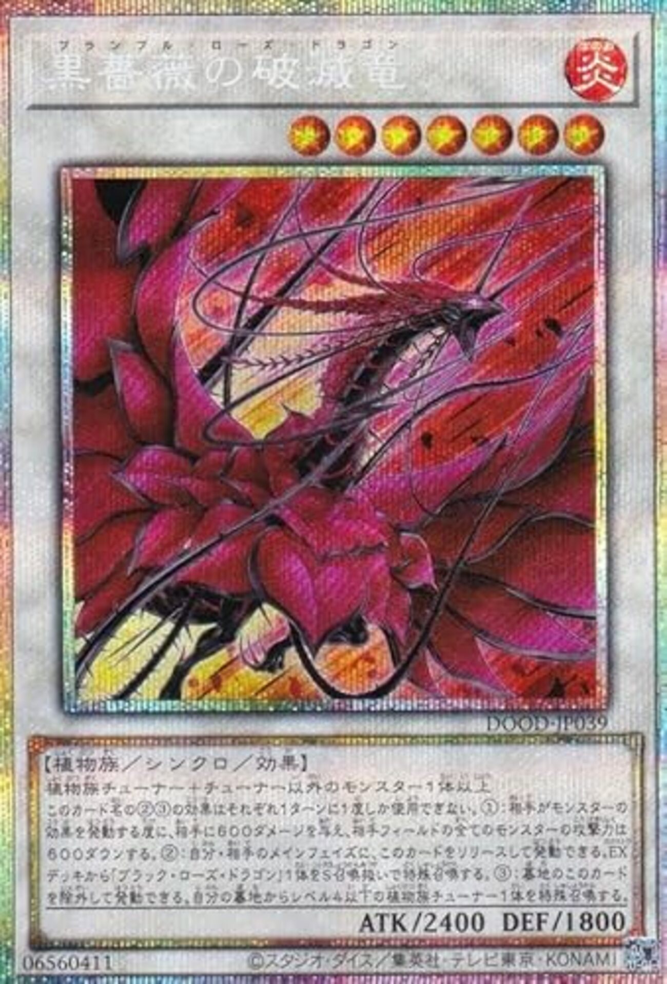 黒薔薇の破滅竜【ブラックローズドラゴンをS召喚扱いでSS
