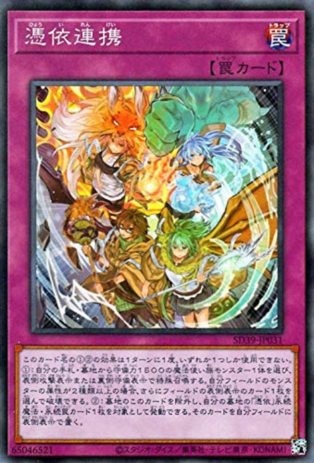 憑依連携【守備力1500・魔法使い族をSS】 - ジェネクスと歩む遊戯王日記