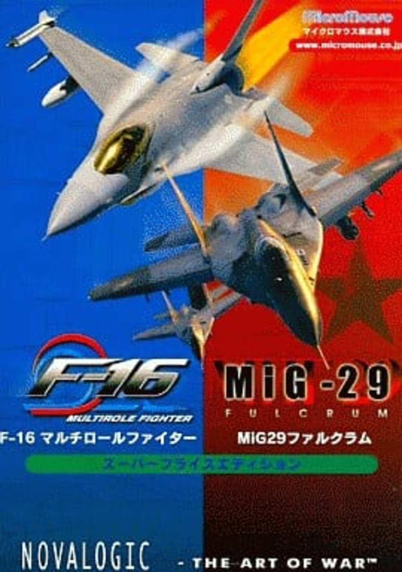 今Win98 XP CDソフト F-16 マルチロールファイター ＆ MiG-29