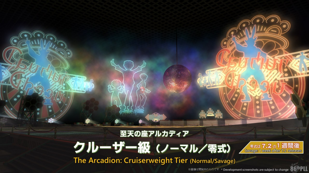 FF14】魂を蝕む病 至点の座アルカディア：クルーザー級 - さにすとのに 