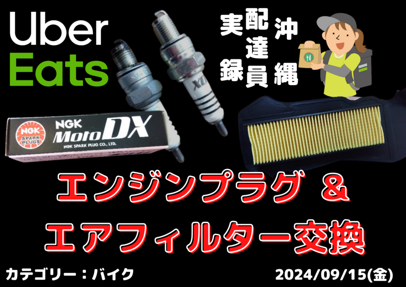 AF61 Todayのエンジンプラグとエアフィルタ交換の同時交換を行なった話 