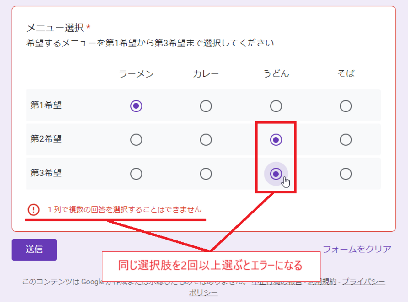 Googleフォーム）第1希望、第2希望…を入力させる方法 - いきなり答える 