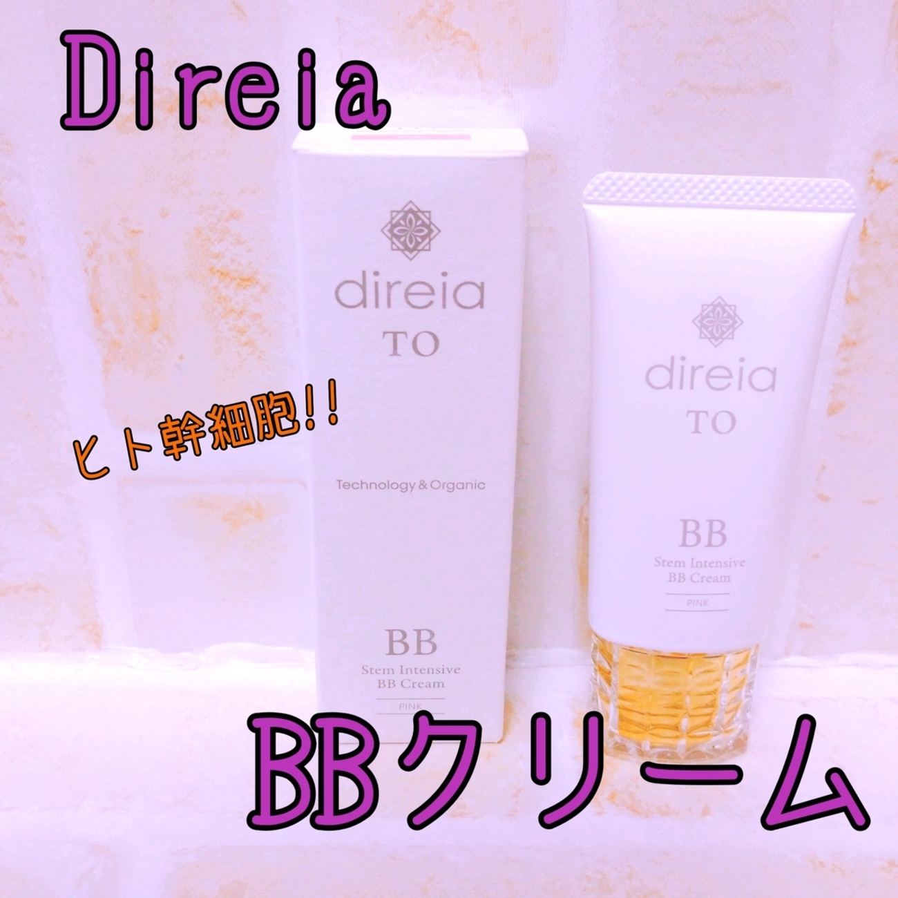 Direia ディレイア ステム コンセントレイト BBクリーム プロ 40g