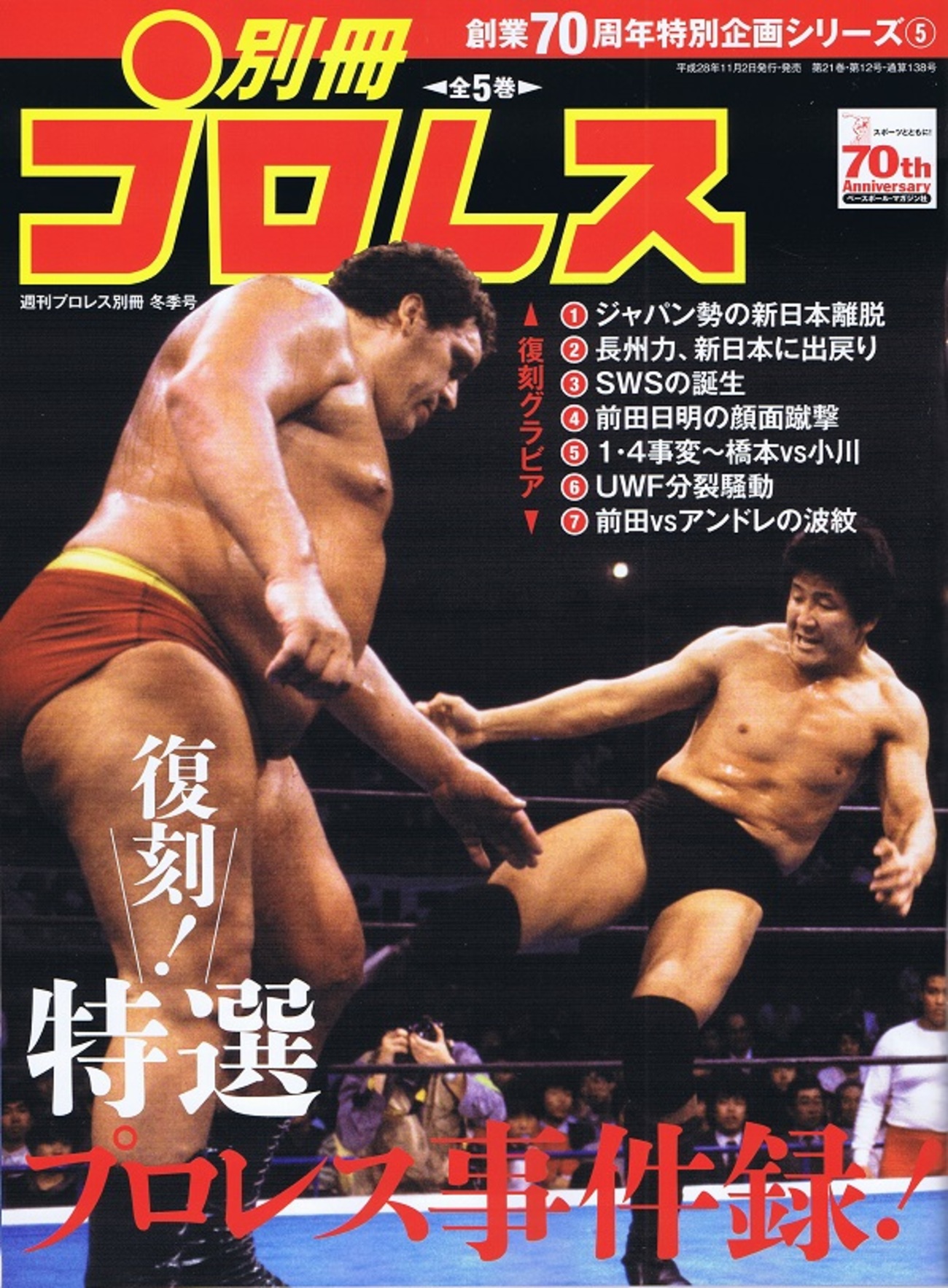 壮絶喧嘩　マッチ烈伝 DVD ボックス　前田日明　アントニオ猪木　長州力 Amazon.co.jp: 壮絶!喧嘩マッチ烈伝 DVD-BOX : プロレス: DVD
