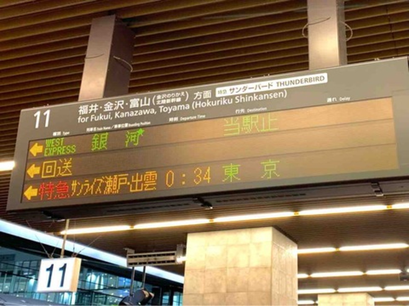 寝台列車のホーム】大阪駅11番のりば - れいるのおと