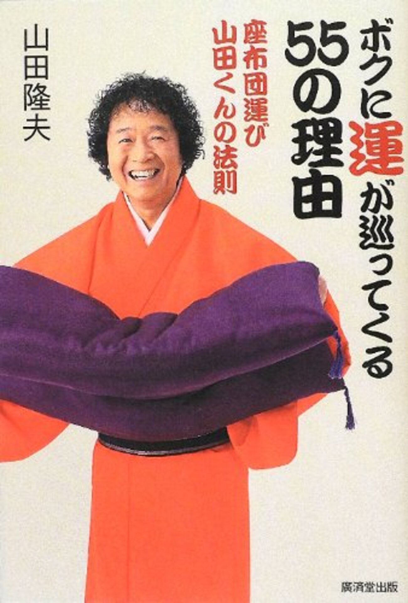 笑 点 座布団 運び