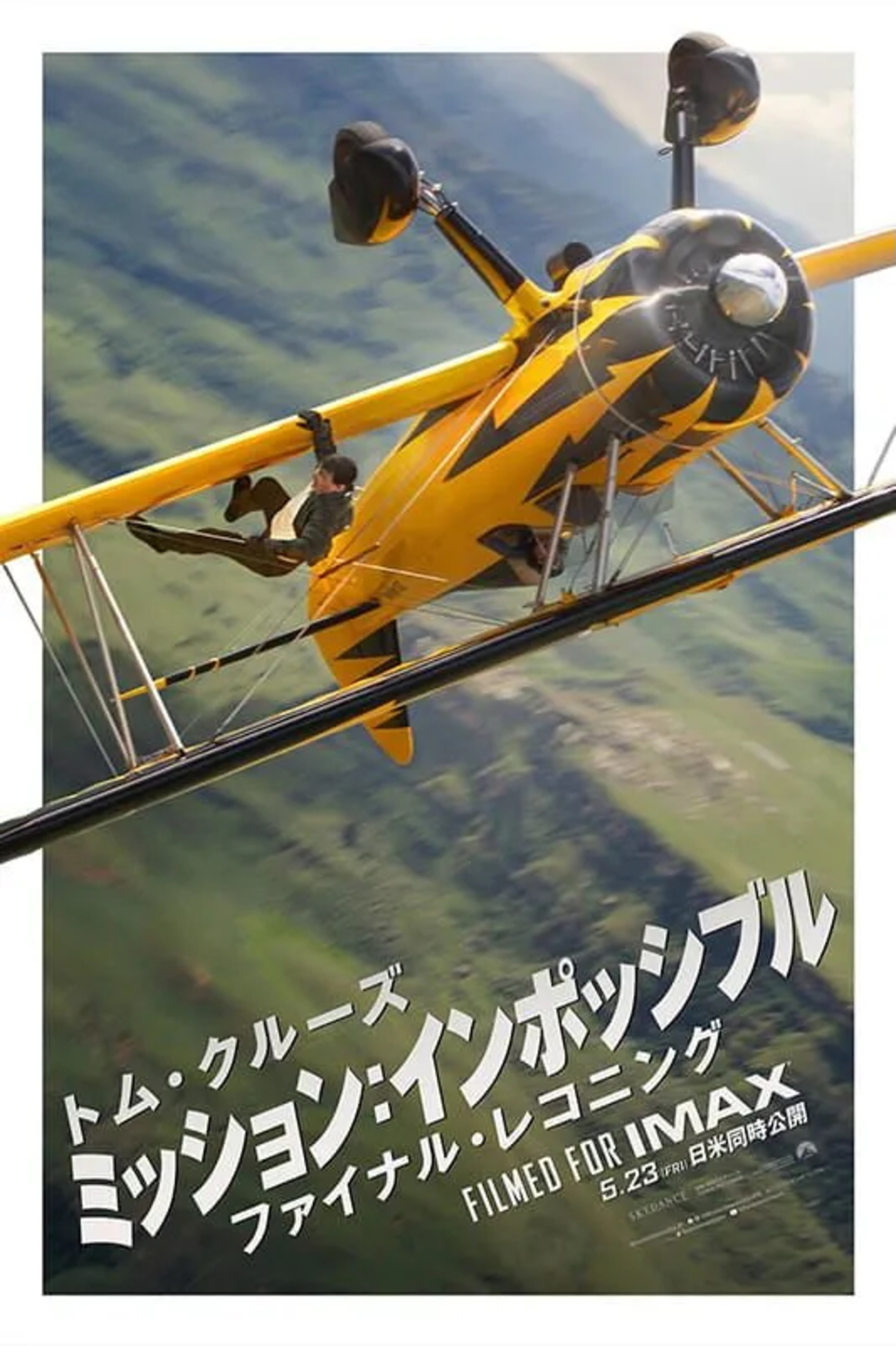 ミッションインポッシブル／ファイナル・レコニング 1/2 - 人生