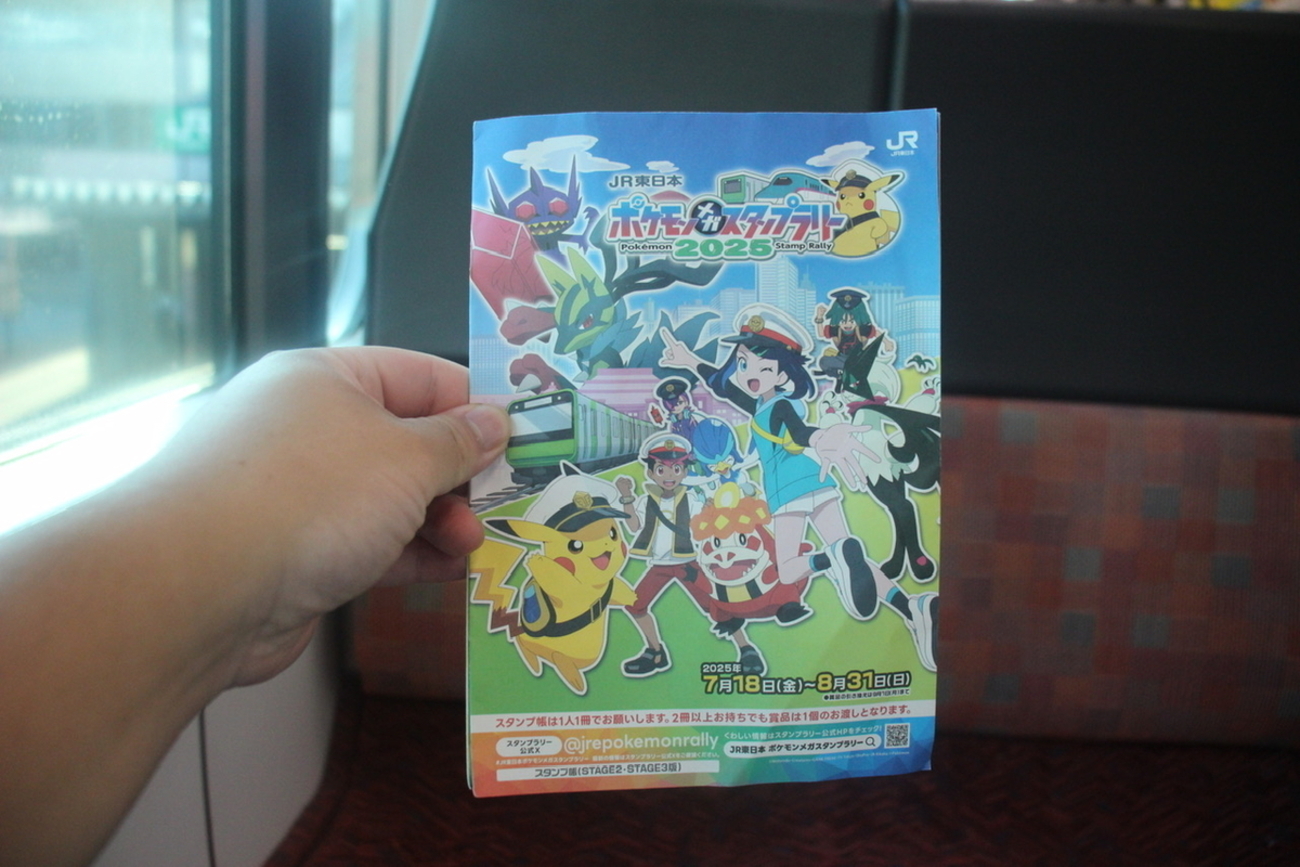 2025.07.25 【JR夏のスタンプラリー全駅制覇最速記録】JR東日本 