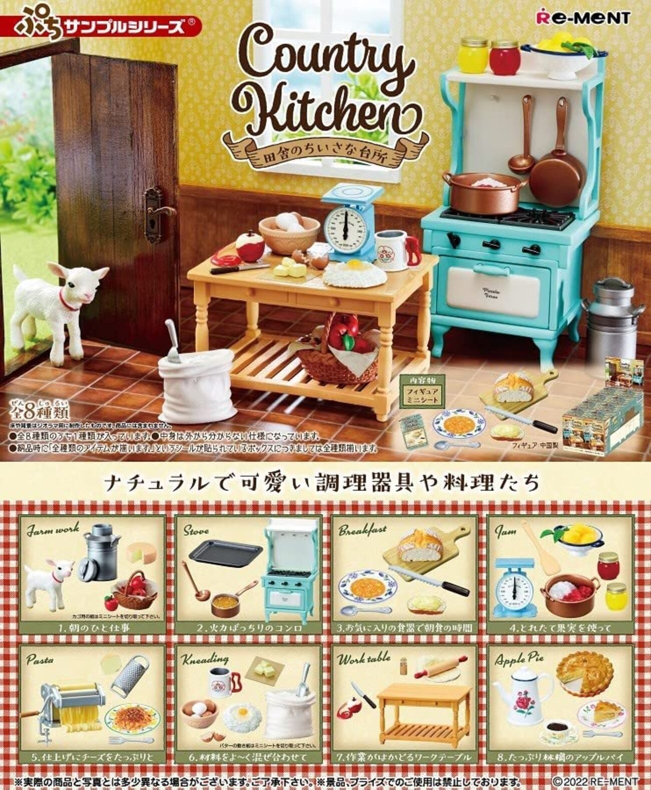 リーメント】カントリーキッチン～田舎の小さな台所～ - 小さな世界
