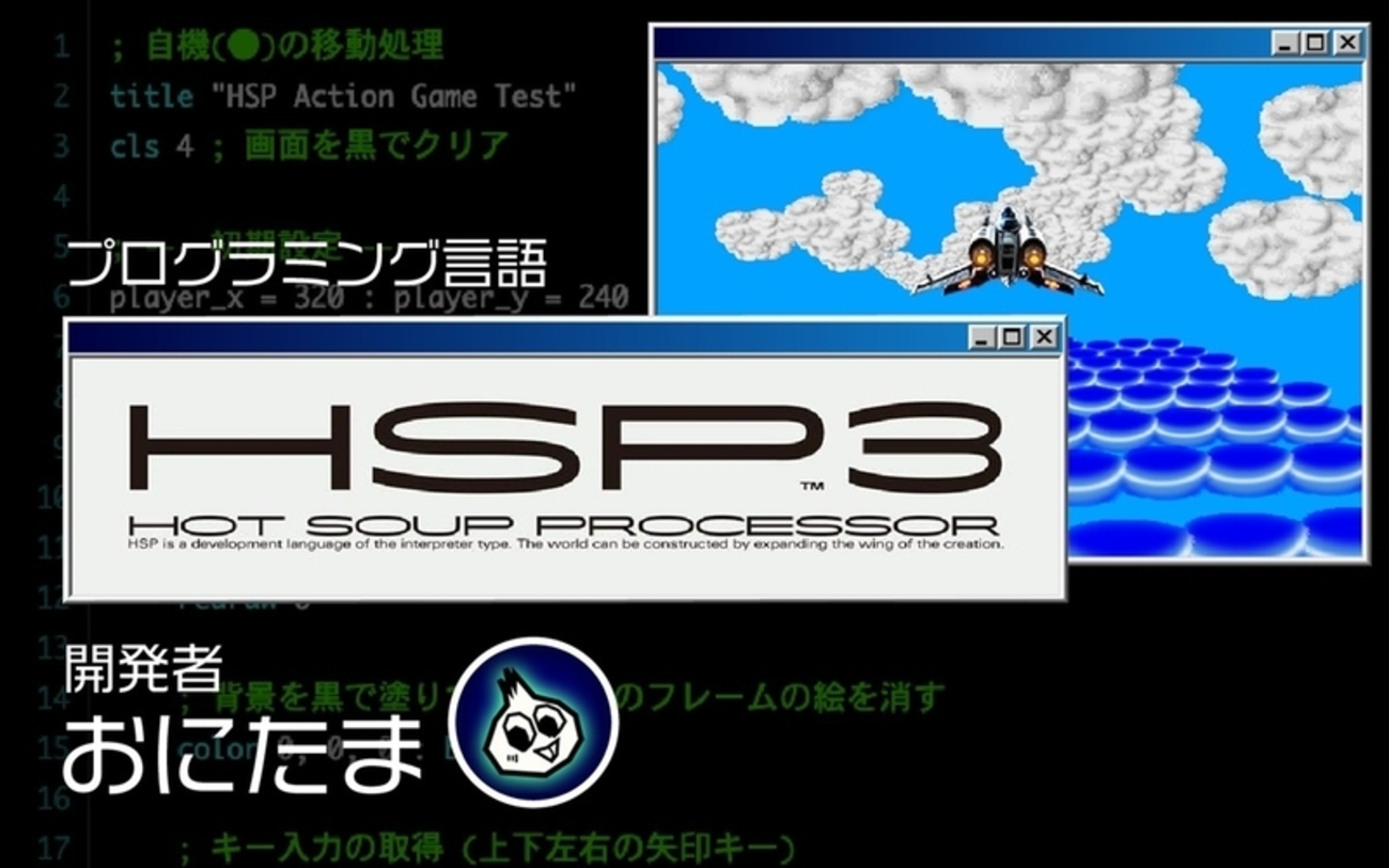 だって最高のホビーだから。プログラミング言語「HSP3」を30年開発して 