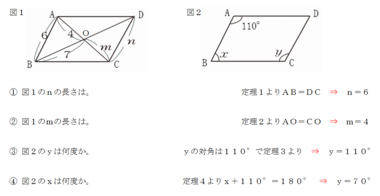 平行 四辺 形 公式