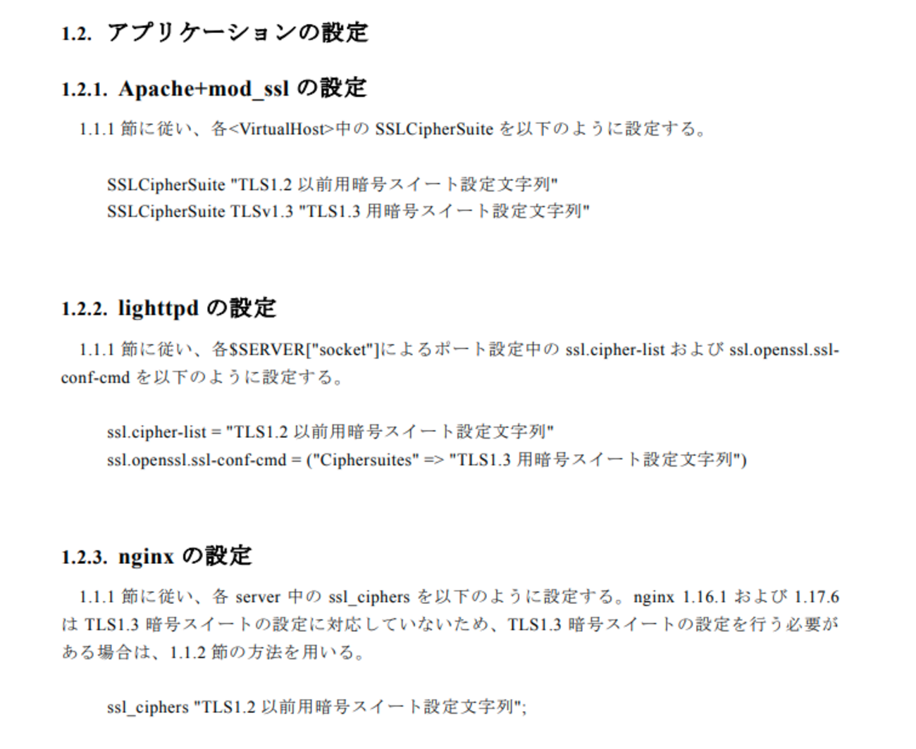 OpenSSLでの暗号スイートと指定方法を確認する（＋Apache、nginxでのIPAガイド設定例含む）） - CLOVER🍀