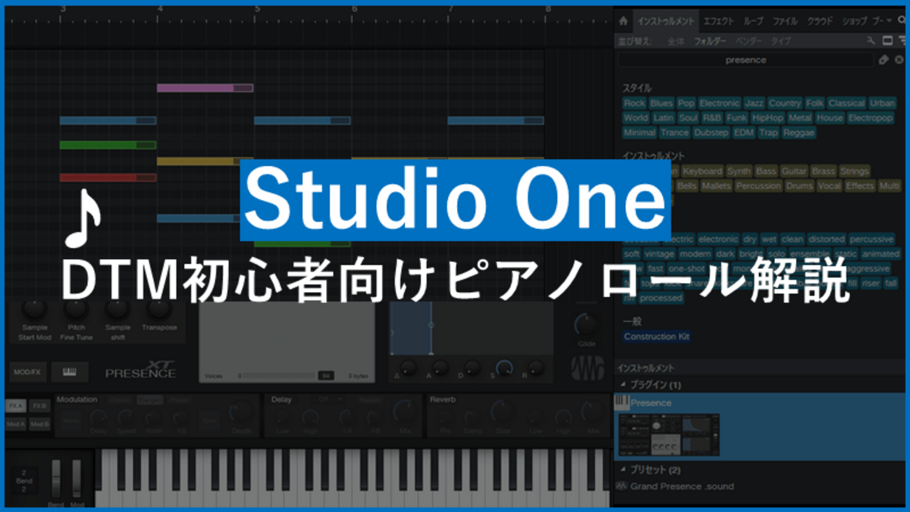 Studio Oneピアノロールの使い方｜MIDI打ち込み・編集の基本から応用 
