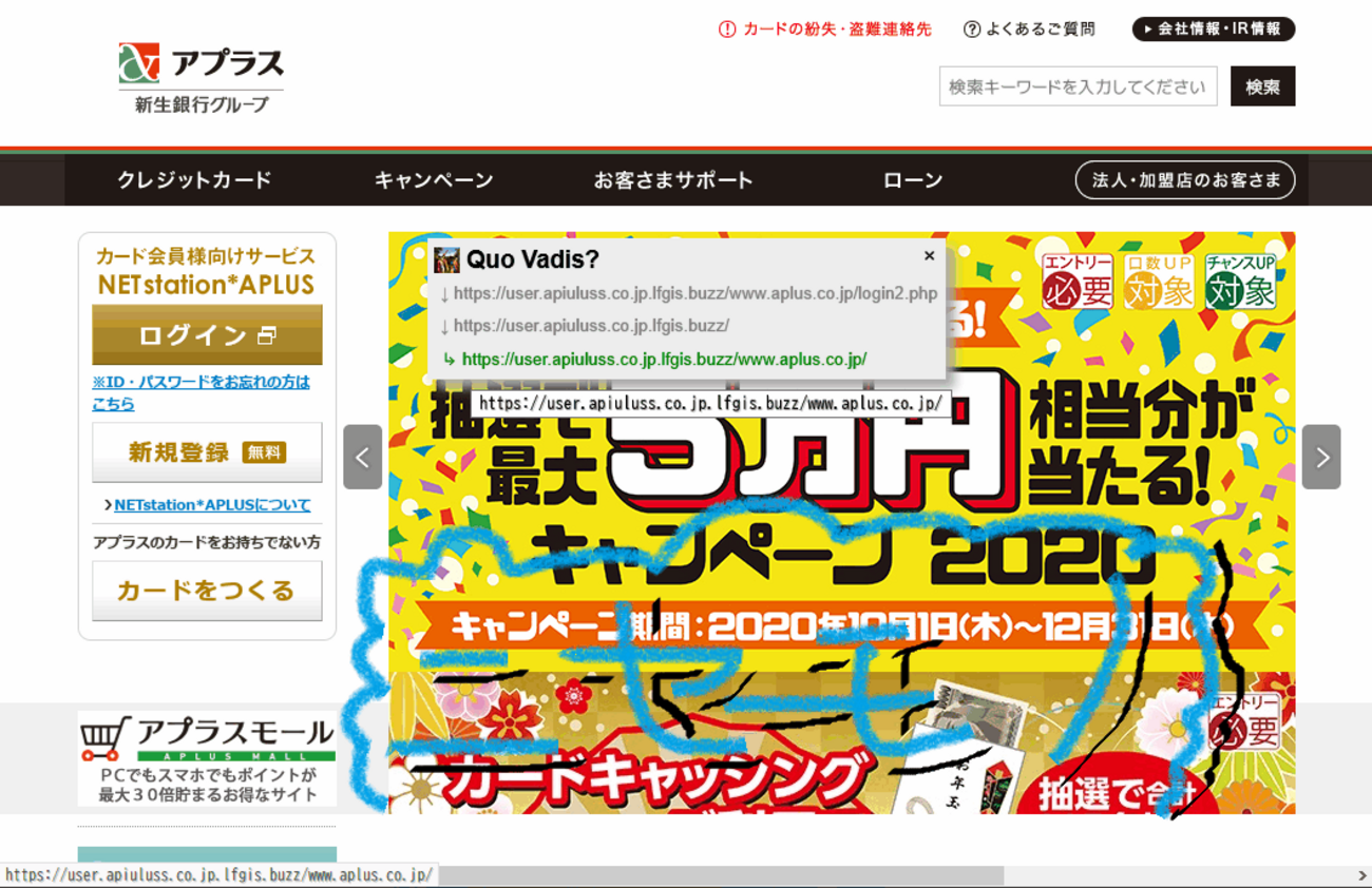 フィッシング詐欺】株式会社アプラスを騙るフィッシングメール【迷惑メール】 - Palm84 某所の日記