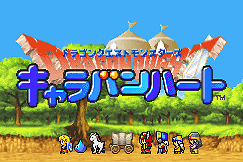 ドラゴンクエストモンスターズ キャラバンハートとは ゲームの人気 最新記事を集めました はてな