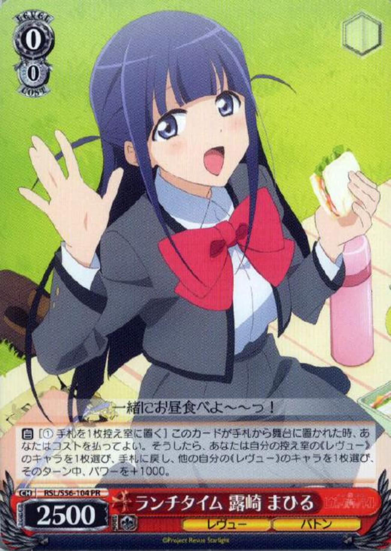 WS】レヴュスタ事前に買っておいた方がよさそうなカード - 混全帯么九 