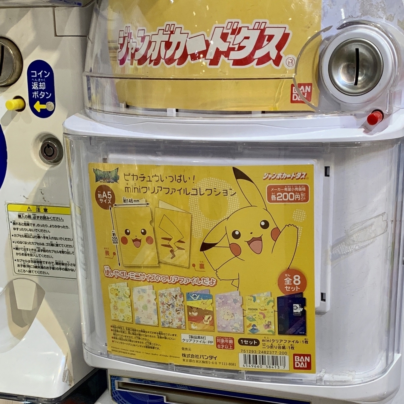 8種全部ピカチュウ入り ピカチュウいっぱい！miniクリアファイル 
