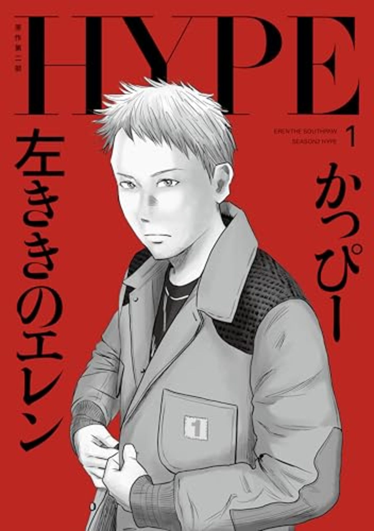 左ききのエレン HYPE｜1巻特典まとめ｜ストア一覧 - はだしのあるきかた