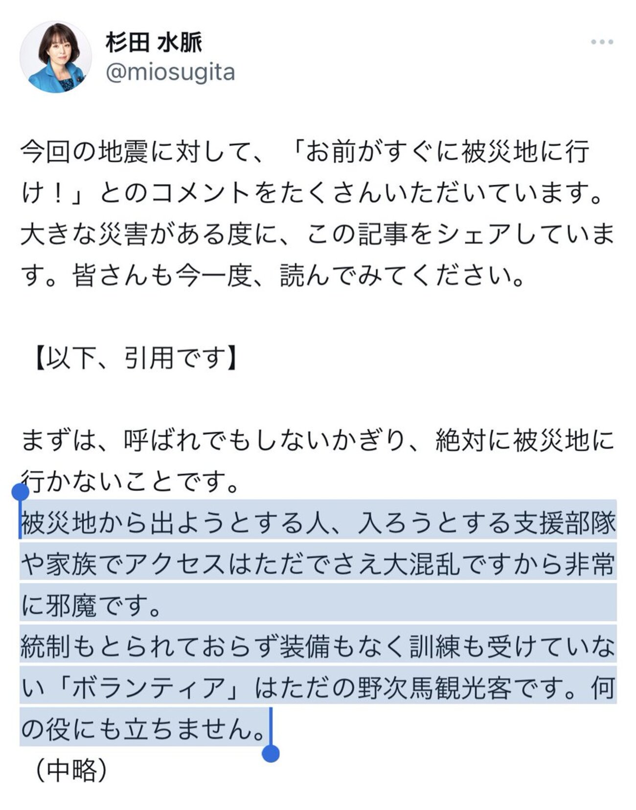 翻訳:杉田水脈衆院議員 石川地震で現地入りする人に…引用で注意喚起「非常に邪魔です」「ただの野次馬観光客」 - Irresponsibly ...