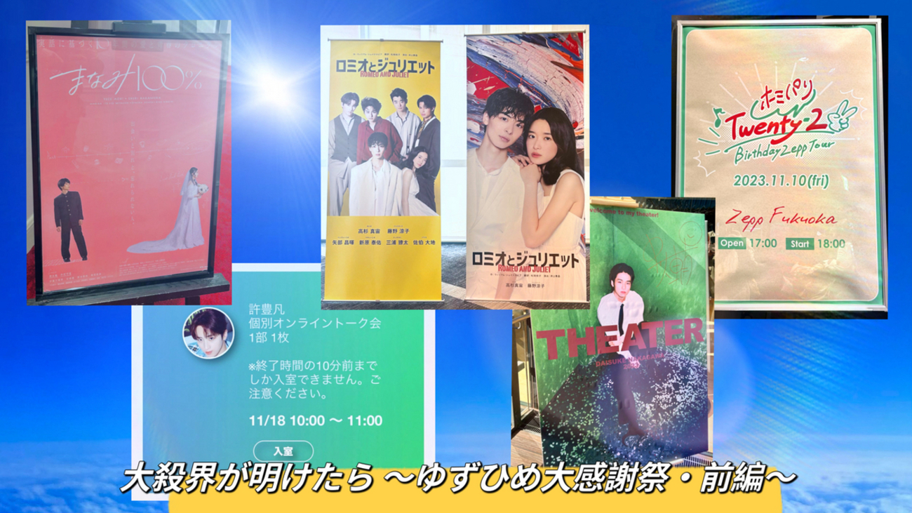 XG EXHIBITION 大阪 ガチャA賞 ポスター 直筆 サイン 全員 大殺界が 