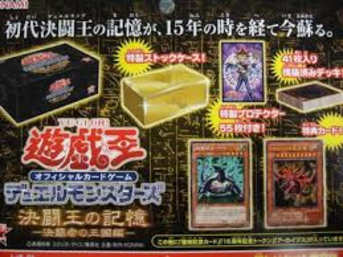 新品未開封】遊戯王 決闘王の記憶 決闘者の王国編 決闘都市編
