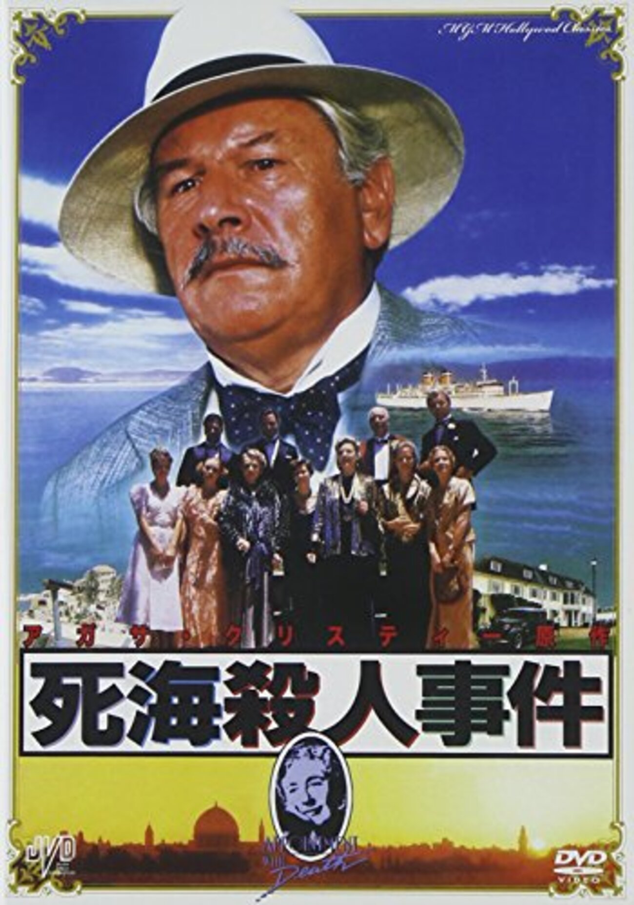 「死海殺人事件(88)」 映画】感想：映画「死海殺人事件」(1988年:アメリカ） - セントラル