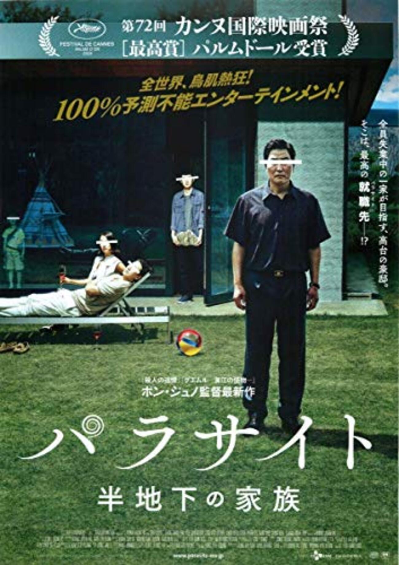 映画『パラサイト 半地下の家族』ネタバレ感想&評価！ 大絶賛の嵐も
