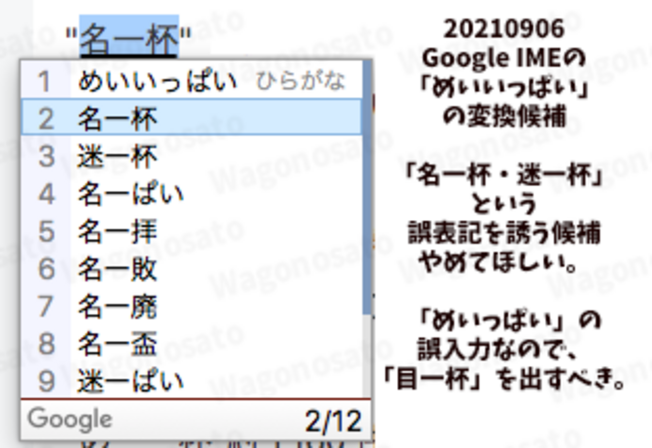 「目一杯(めいっぱい)」を「名一杯」と書く誤字。日本語の性質上「めいいっぱい」表記は間違いと言い切れない - 和語の里(Wagonosato ...