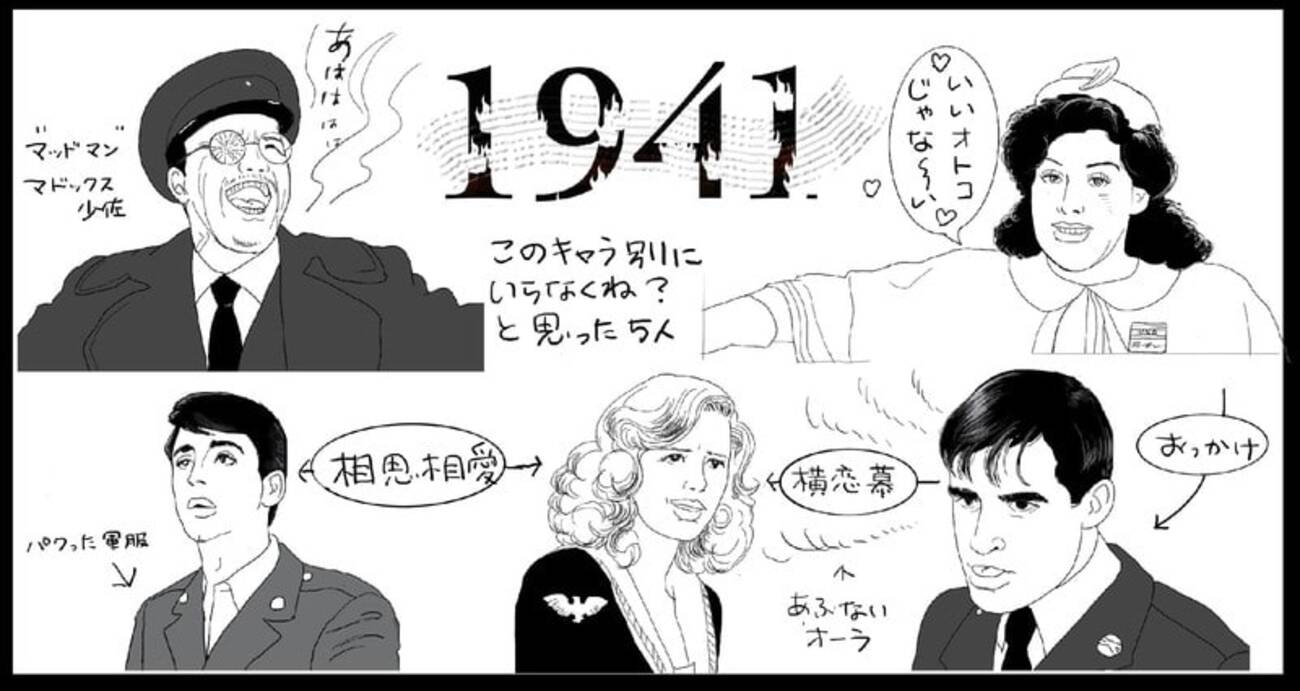 映画「１９４１」はスピルバーグの’黒歴史’か その２ - ネイビーブルーに恋をして