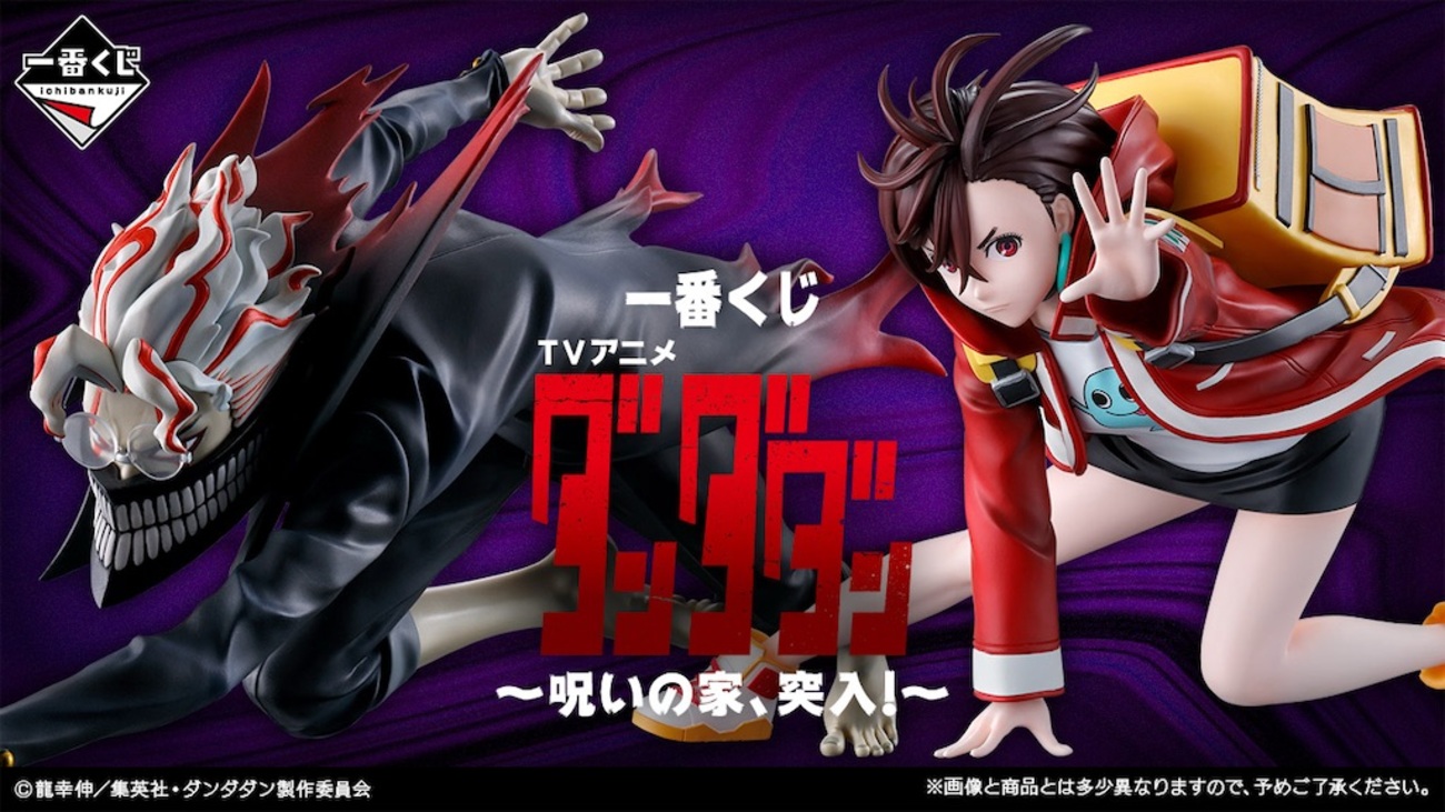 一番くじ速報】『ダンダダン』第2弾登場！モモに超能力の手!? ファン 