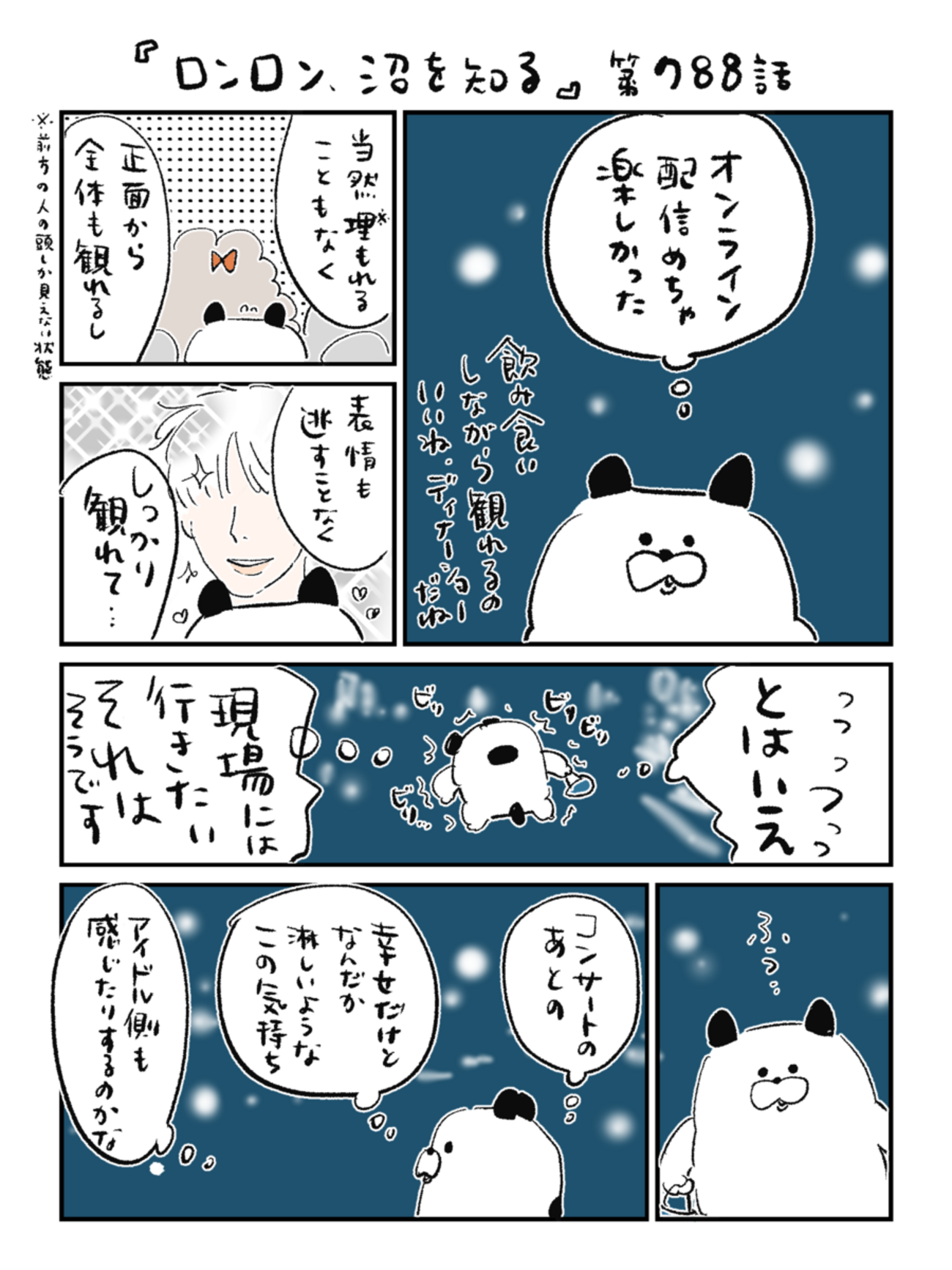 「ロンロン、沼を知る」第788話