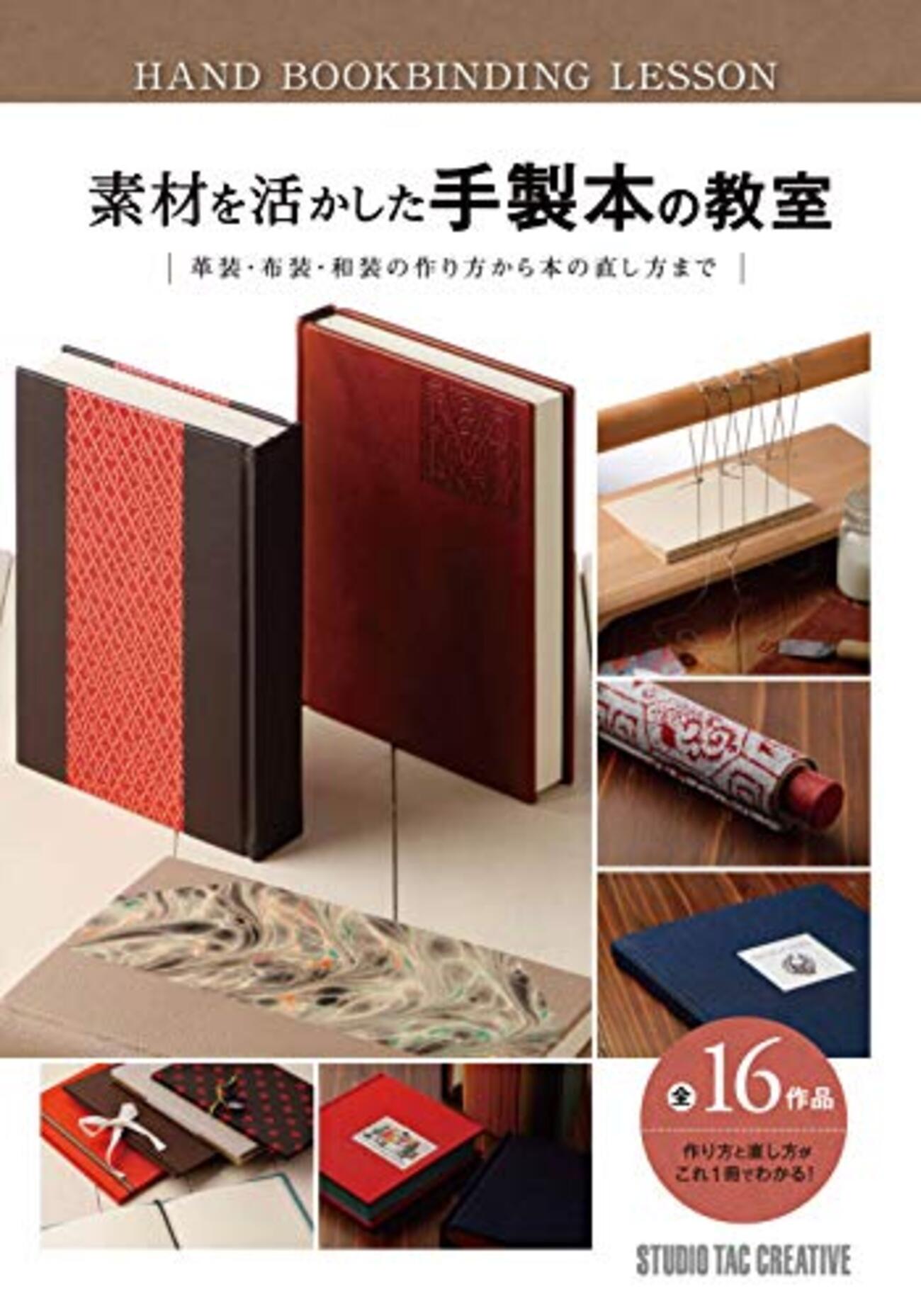 おすすめ参考書籍：DIYで製本にチャレンジしてみる - いつか自分の本を