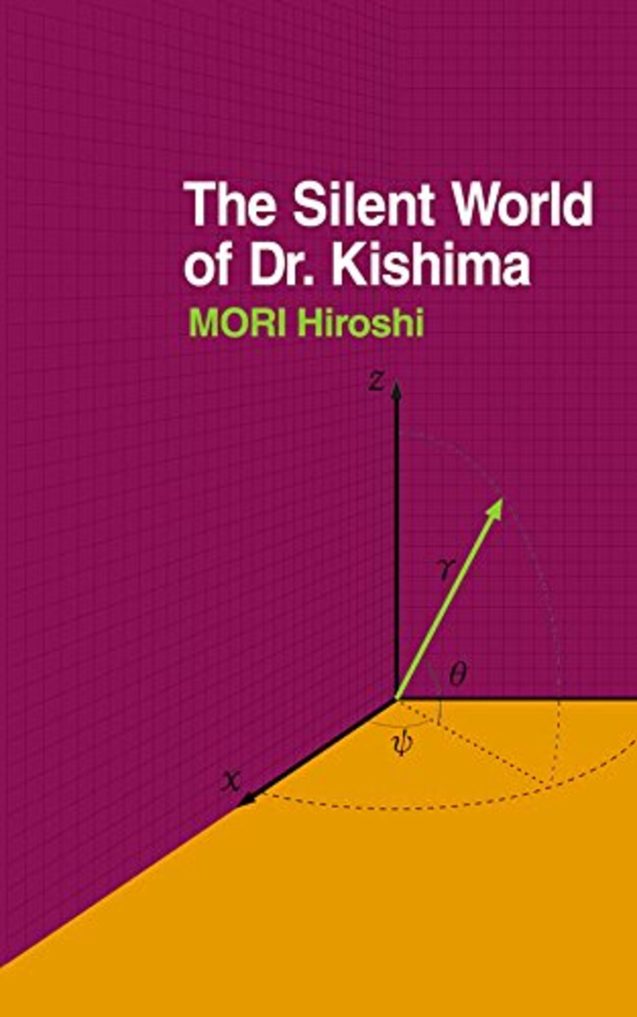 キシマ先生の静かな生活』森博嗣(著)の感想【『喜嶋先生の静かな世界 