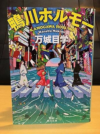 鴨川ホルモーとは 読書の人気 最新記事を集めました はてな