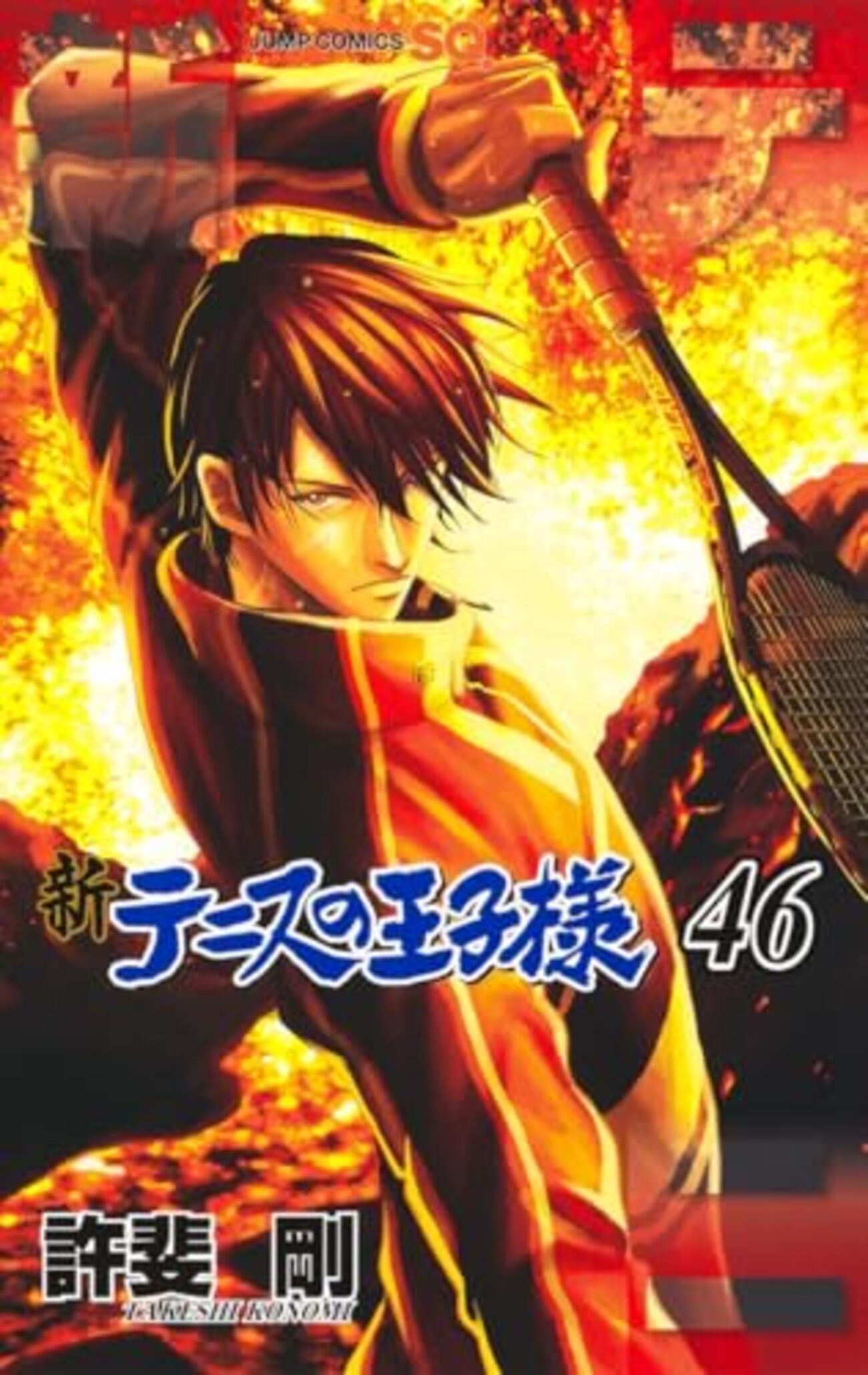 新テニスの王子様｜46巻特典まとめ｜ストア一覧 - はだしのあるきかた