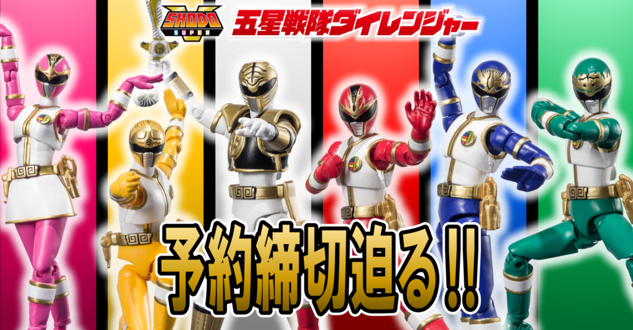 3/9（木）23時予約締切！】SHODO SUPER 五星戦隊ダイレンジャー 