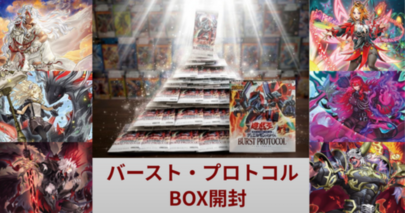 遊戯王 バーストプロトコル シュリンク無し 4box 幻惑の操手』が 