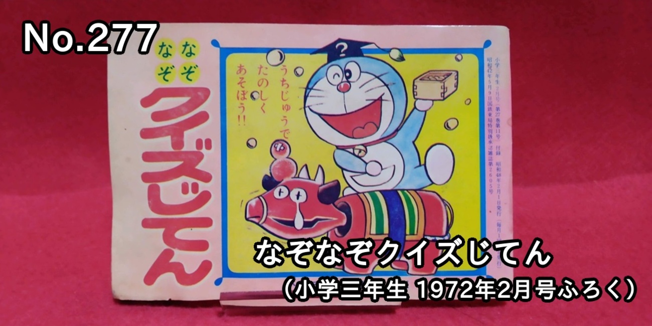 ■雑誌■「小学三年生」1977年1月号■ドラえもん■ゴレンジャー■パンクポンク■ □雑誌□「小学三年生」1977年1月号□ドラえもん□ゴレンジャー