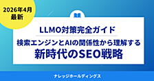 検索エンジンとAIの関係性から理解する新時代のSEO戦略ガイド【ダイジェスト版】